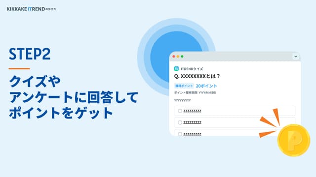 KIKKAKE ITRENDの歩き方