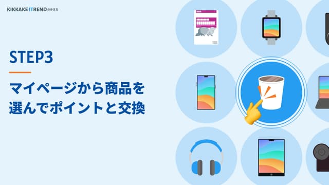 KIKKAKE ITRENDの歩き方