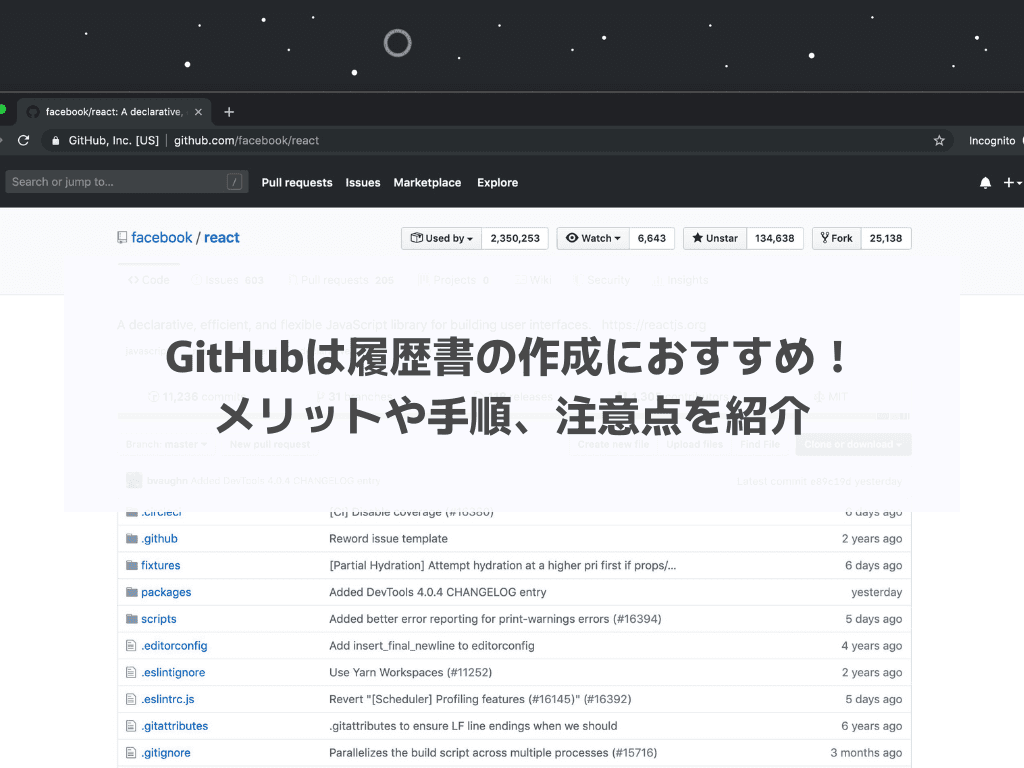 GitHubは履歴書の作成におすすめ！メリットや手順、注意点を紹介